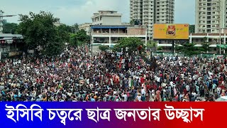 ৫ই আগস্ট ২০২৪ ইসিবি চত্বর ঢাকা ক্যান্টনমেন্ট  5th August 2024 ECB Chattar Dhaka Cantonment [upl. by Koziel311]