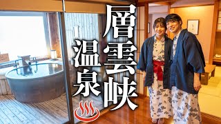 【層雲峡温泉】北海道の山間にたたずむ名湯。大自然に癒される夫婦旅。 [upl. by Braswell]