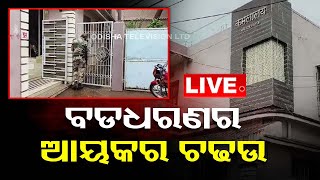 Live  Breaking News  6th December 2023  OTV Live  Odisha TV  OTV [upl. by Einaled]