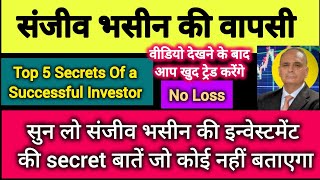 Top 5 Secrets Of Sanjiv Bhasin 🔥Sanjiv Bhasin Today Share 🔥Sanjiv Bhasin Today baburaodadas [upl. by Roy]