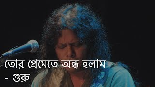 Tor Premete Ondho Holam তোর প্রেমেতে অন্ধ হলাম Lyrics  James  James song all  Shotta Movie Song [upl. by Carly539]