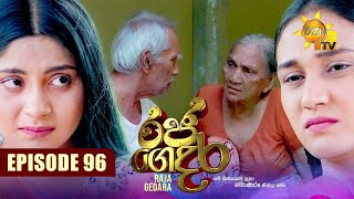 Raja Gedara  රජ ගෙදර  Episode 96  20241029  Hiru TV [upl. by Flight]