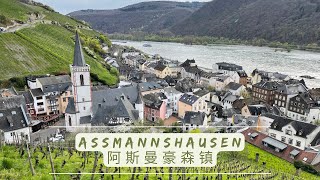 Assmannshausen 阿斯曼豪森镇  on Easter monday 2023 RUEDESHEIMINFO [upl. by Beck]