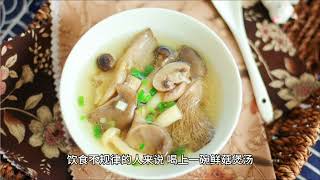 鲜菇煲汤鲜味美 真材实料才能做出好味道 煲汤 菌菇汤的做法 [upl. by Brenk753]