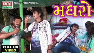 Madhro Pidho  Jignesh Kaviraj  2017 New Full HD Video Song  Janu Mari Jaan  EktaSound [upl. by Ykcor291]