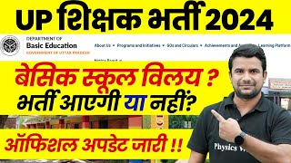 UP Basic School News Today  UP Teacher Vacancy Latest News  SUPERTET Latest Update 2024  UPTET [upl. by Siuol]