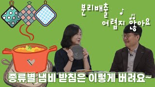 슬기로운 분리배출 종류별실리콘 나무 양모 등 냄비 받침 버리는 방법 알려드립니다 [upl. by Jay876]