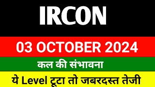 IRCON share 🔴 03 Oct 🔴 ircon share latest news । Ircon international share news  ircon share news [upl. by Fitting]