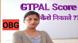 GTPAL Score with Example amp Terminologies  OBG [upl. by Assisi609]