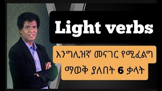 Teacher nigus 208  Uses of Take  የ Take አጠቃቀም። [upl. by Lativa]