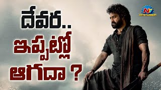 Extreme Trolling on Devara Movie   NTR  Koratala Siva  Anirudh Ravichander  NTV ENT [upl. by Sully353]