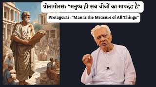 Philosophy of Protagoras The First Sophist of Ancient Greece  Dr HS Sinha [upl. by Assyram]