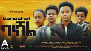 ባነሻል ሙሉ ፊልም  Baneshal Full Ethiopian Movie 2024 [upl. by Adnarahs620]