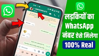 Ladki Ka WhatsApp Number Kaise Khoje लड़कियों का व्हाट्सएप नंबर कैसे निकाले 100 Real Number [upl. by Dira182]