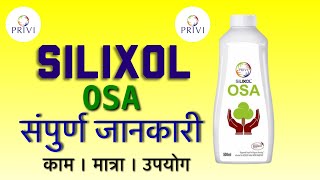 Silixol osa kya kam karta hai OSA ka dase kya hai [upl. by Margarida]