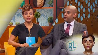 ዳጊ ሾዉ ፍርሀት እና መፍትሄዎቹ ክፍል 1  Dagi Show SE 1 EP 1 [upl. by Ivanah]