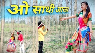 o Sathi aaja song [upl. by Colombi]