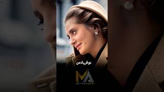 Metra Amani  میترا امانی  shorts short viralvideo [upl. by Aelc]