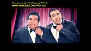 ArabLionZ CoM اغنية محمد عدوية و احمد عدوية المولد YouTube [upl. by Pengelly197]