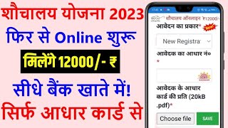 Sauchalay online registration 2023  sauchalay yojana online form kaise bhare  free sochalya online [upl. by Tris371]