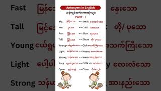 Antonyms in English [upl. by Huppert]