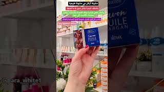 أسرار تجميلية تزيد من انوثتك 🎀🎀🌿parapharmacie اكسبلور [upl. by Giannini]