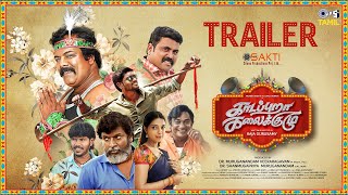 Kadapuraa Kalaikuzhu  Official Trailer  Munishkanth Kaali Mime Gopi  Henry  Raja Gurusamy [upl. by Lilas]