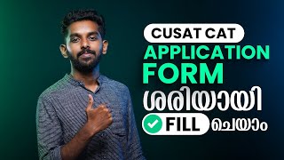 How to Apply for CUSAT CAT  Fill CUSAT CAT 2024 Application Form Step By Step [upl. by Weight]