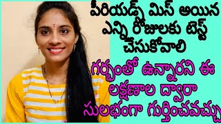 Pregnancy early symptoms100 pregnancy confirms symptoms in Telugu at home [upl. by Weidner406]