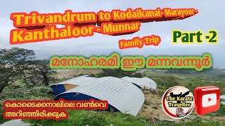 Trivandrum to Kodaikanal  Mannavanoor Kanthaloor Munnar Family Trip part 2 മനോഹരമീ മന്നവന്നൂർ [upl. by Eseilana]