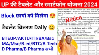 Up Free Tablets amp Smartphones distribution Yojana 2024 🥳 फ्री टैबलेट  tablet smartphone news today [upl. by Ardnos]