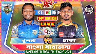 KHULNA VS DHAKA 14TH MATCH BPL 2024 LIVE COMMENTARY  KT VS DRD LIVE  ONLINE TV BANGLA [upl. by Mima]