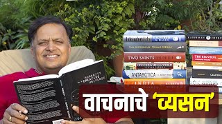 वाचनाचे ‘व्यसन’  Avinash Dharmadhikari sir IAS  Habit of Reading  Chanakya Mandal Pariwar [upl. by Lemmie109]