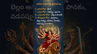 దసరా నవరాత్రి 9 రోజుల ప్రసాదాలు  Navaratri Prasadam for All 9 Days [upl. by Dyan]