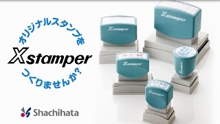 Xstamper（エックススタンパー） [upl. by Justinn]