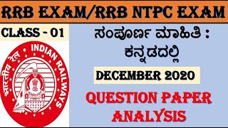 RRB01rrb exam in kannadantpc exam in kannadarrb question papers in kannadantpc exam in kannada [upl. by Ecienahs]