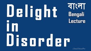 Delight in Disorder by Robert Herrick  বাংলা লেকচার  Bengali Lecture [upl. by Ramsden]