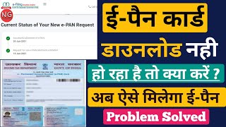 EPan Card Download Problem EPan Download Nahi Ho Raha Hai to Kya Kare E Pan Download Problem Fix [upl. by Gnous585]