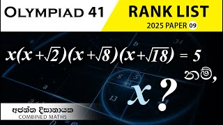 Olympiad Maths 41 වැඩ්ඩන්ට I Combined Maths I Ajantha Dissanayake [upl. by Urissa]