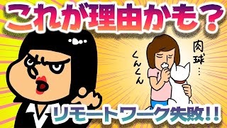 【リモートワーク】だからあなたは自己管理能力が低いのよ！（前編）【見るだけで、一歩前へ進めるシリーズ】 [upl. by Jorgan]