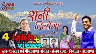 Brand New Garhwali Song  Rani Tiloga  Dhanraj amp Meena Rana  Saaz Studio [upl. by Colet]