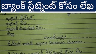 how to write a letter to bank manager for bank statementTelugu letter writing [upl. by Pavel97]