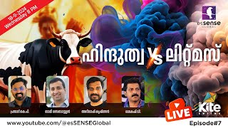 ഹിന്ദുത്വ Vs ലിറ്റ്മസ്  Tomy Sebastian  Abhilash Krishnan  Prasad KP  Rakesh V  Litmus Live [upl. by Toolis]