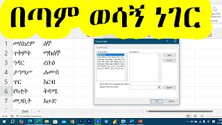 በጣም ወሳኝ ነገር  MS Excel [upl. by Yrrot]