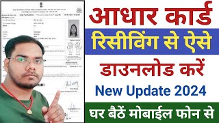 Aadhar Card Receiving Se Download Kaise Kare 2024  Aadhar Card Download Kaise Kare 2024 [upl. by Nalda]