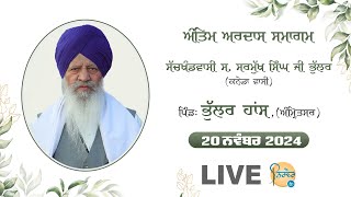 Live🔴Antim Ardas SSarmukh Singh Bhullar  VillBhullar Haans Amritsar [upl. by Elie]