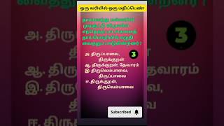 10th Tamil important questions iyal 2 tnpsc group 2 4 tnusrbMHC [upl. by Aicnerolf294]