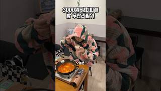 3000원에 김치찌개  밥 무한리필이 있다고🍚 [upl. by Razatlab103]