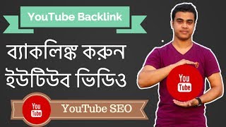 YouTube SEOHow To Build Backlinks For YouTube Videos Automatically [upl. by Tiloine]