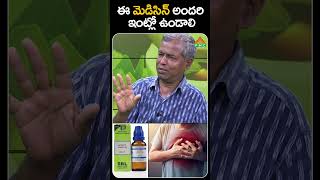 ఈ మెడిసిన్ అందరి ఇంట్లో ఉండాలి  Aconite 200  PMC Health [upl. by Eenimod138]